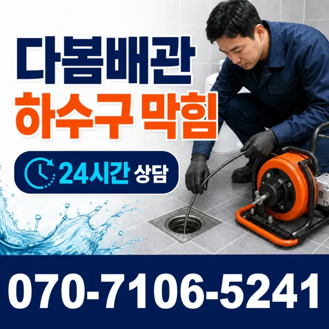 경북 의성군 단북면 신하리 배관막힘 상담 이미지 2